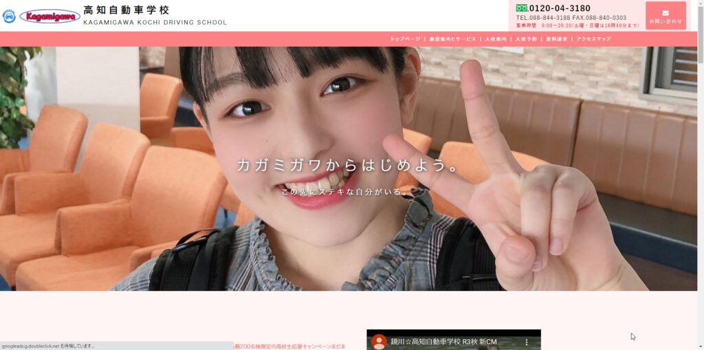 高知自動車学校