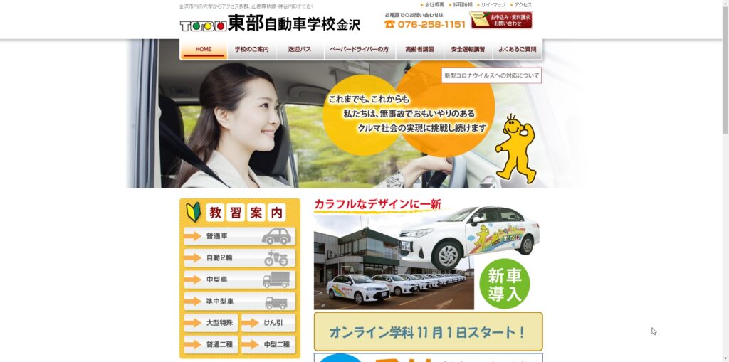 東部自動車学校