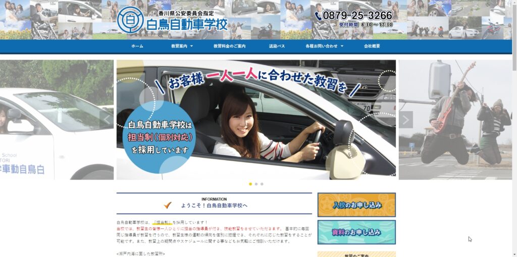 白鳥自動車学校