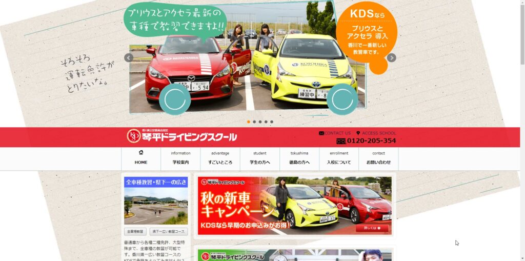 琴平ドライビングスクール