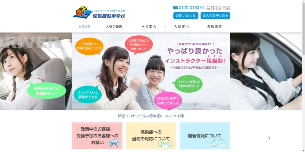 屋島自動車学校