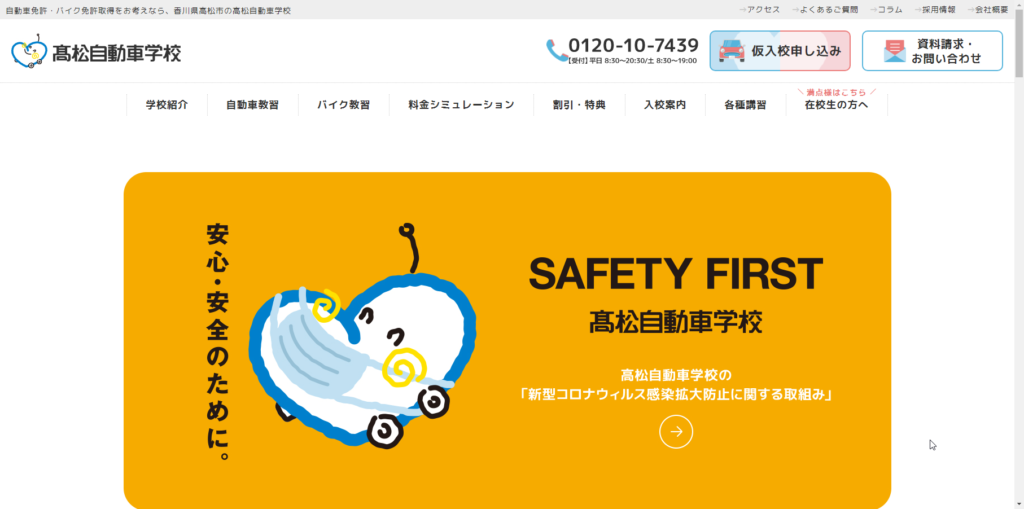 高松自動車学校