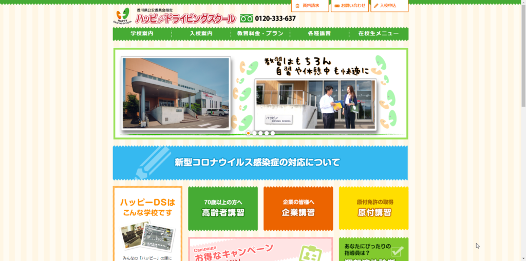 ハッピードライビングスクール