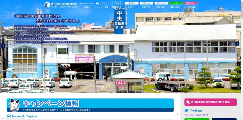 香川県中央自動車学校