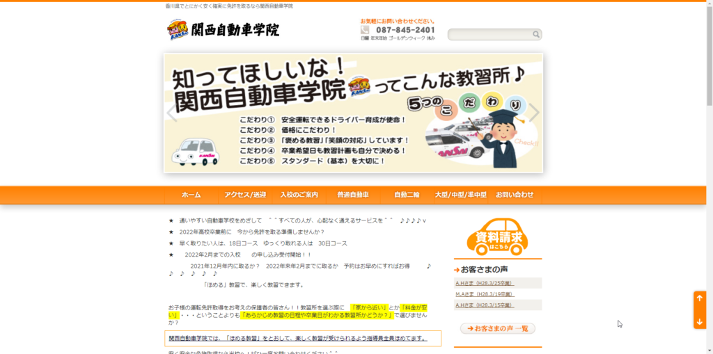関西自動車学院