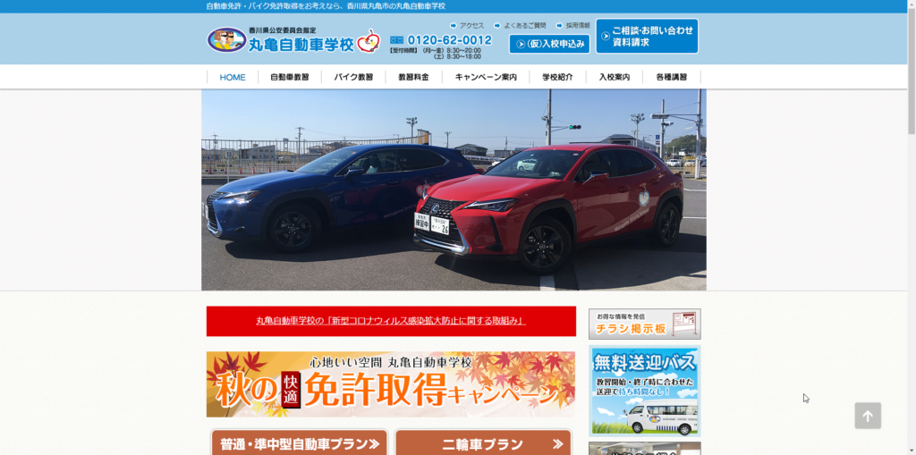 丸亀自動車学校