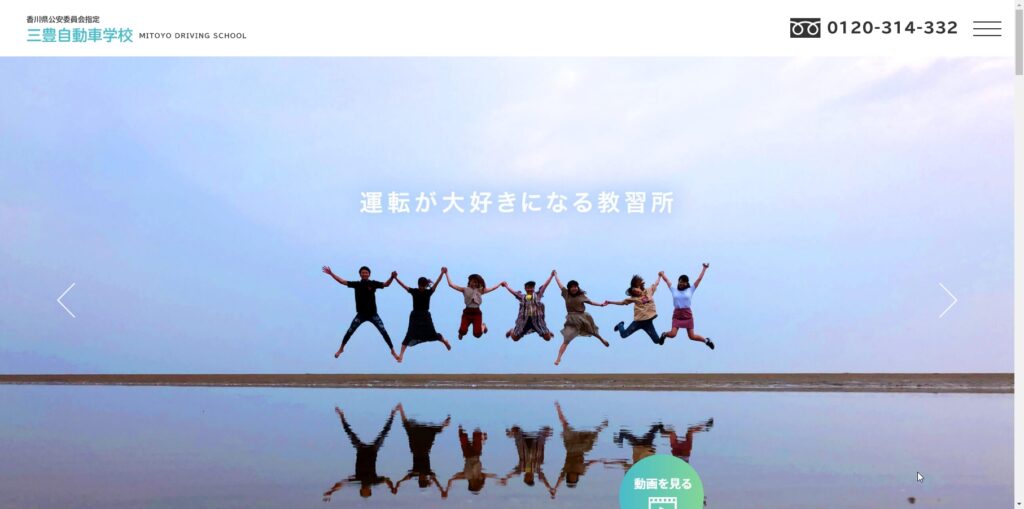 三豊自動車学校