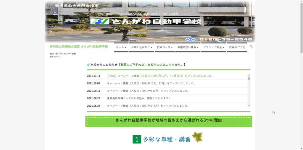 さんがわ自動車学校