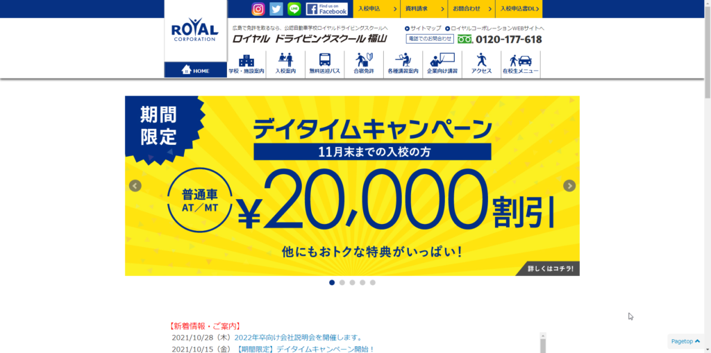 ロイヤルドライビングスクール福山