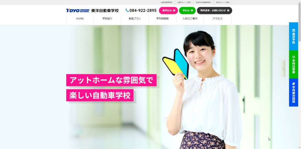 東洋自動車学校