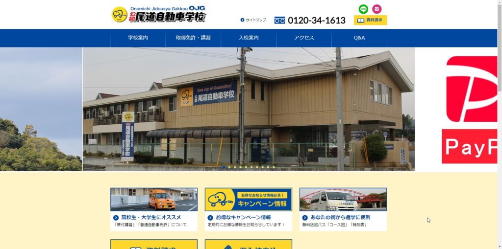 尾道自動車学校