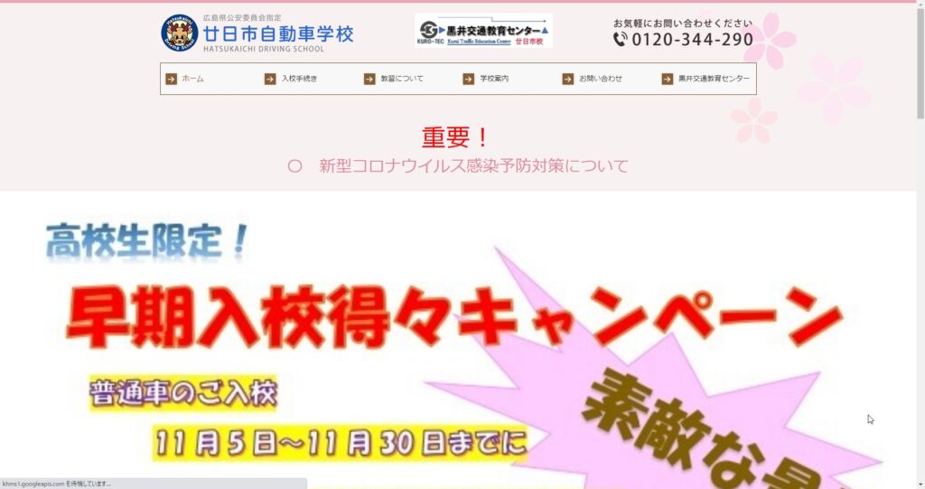 廿日市自動車学校