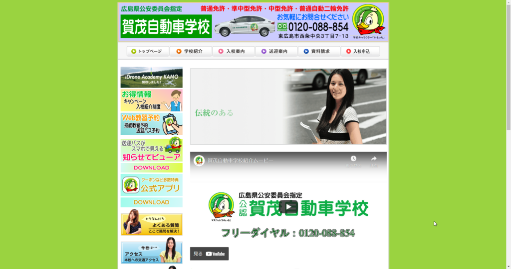 賀茂自動車学校