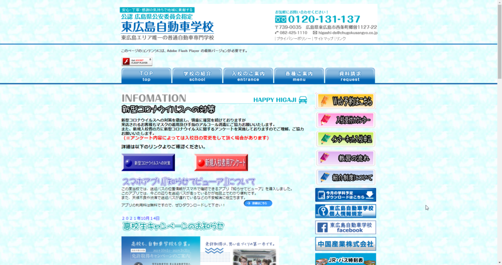 東広島自動車学校