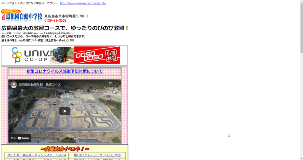 道祖園自動車学校