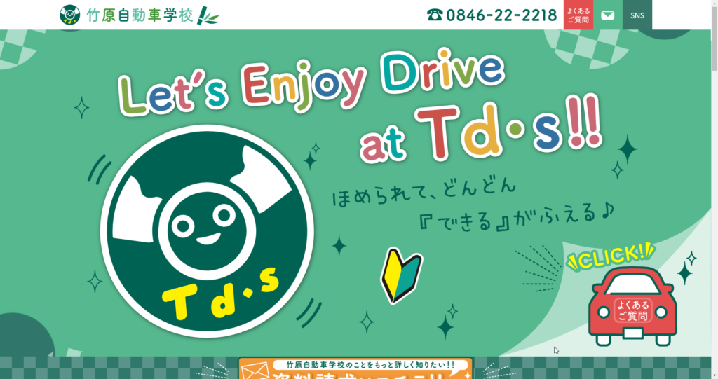 竹原自動車学校