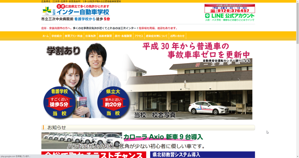 三次インター自動車学校