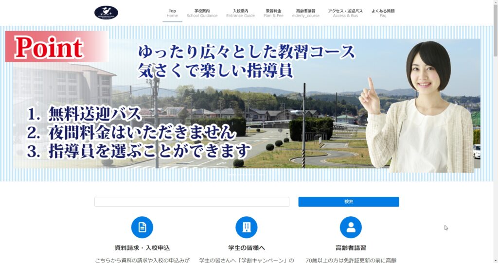 三次自動車学校