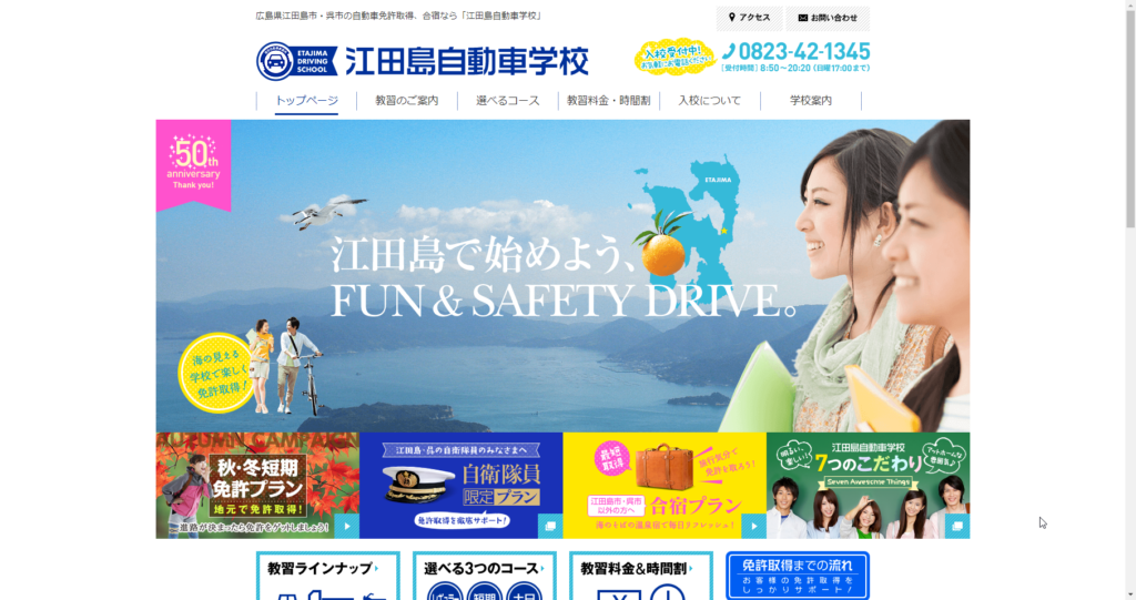江田島自動車学校