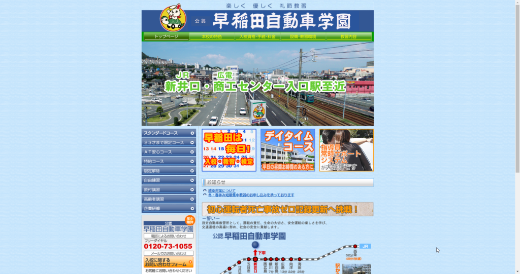 早稲田自動車学園