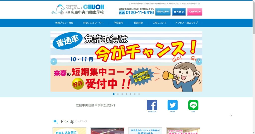 広島中央自動車学校