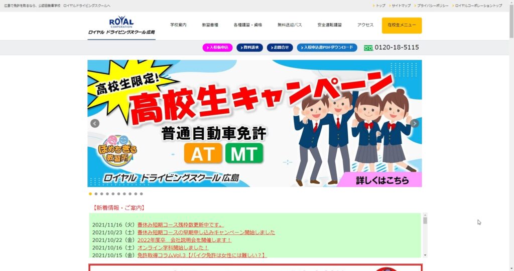 ロイヤルドライビングスクール広島