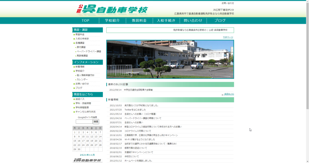 呉自動車学校広駅前