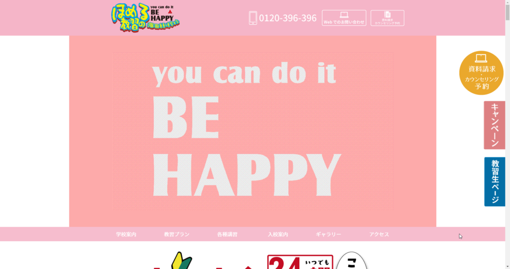 海田自動車学校