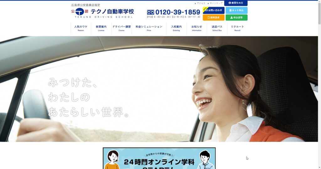 テクノ自動車学校