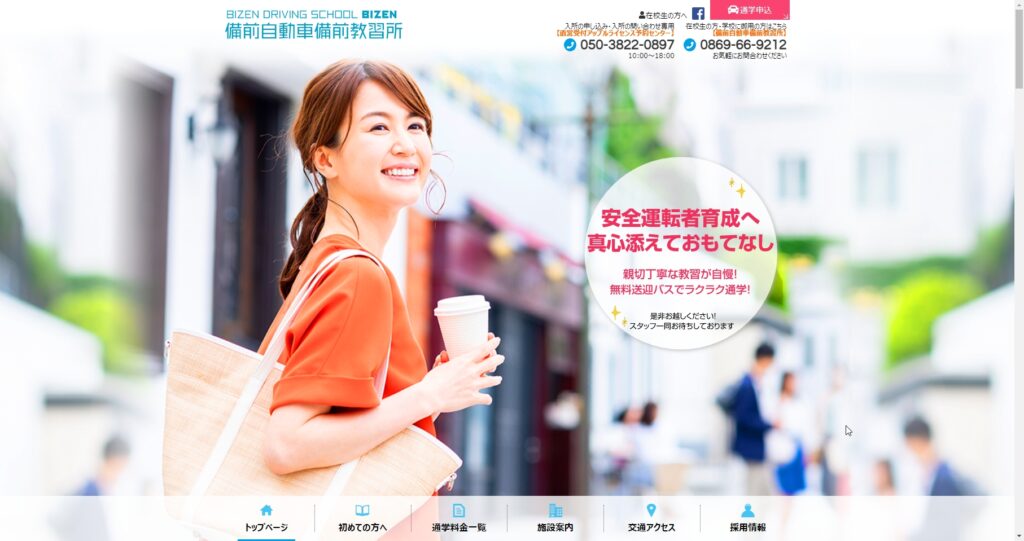 備前自動車備前教習所