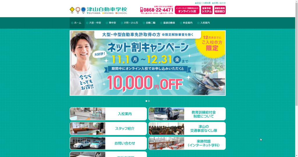 津山自動車学校