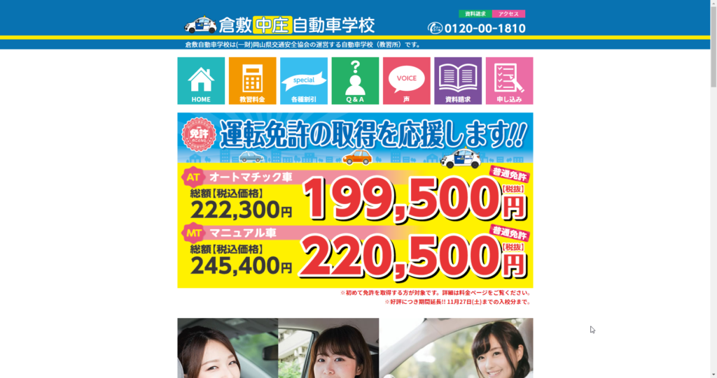 倉敷中庄自動車学校