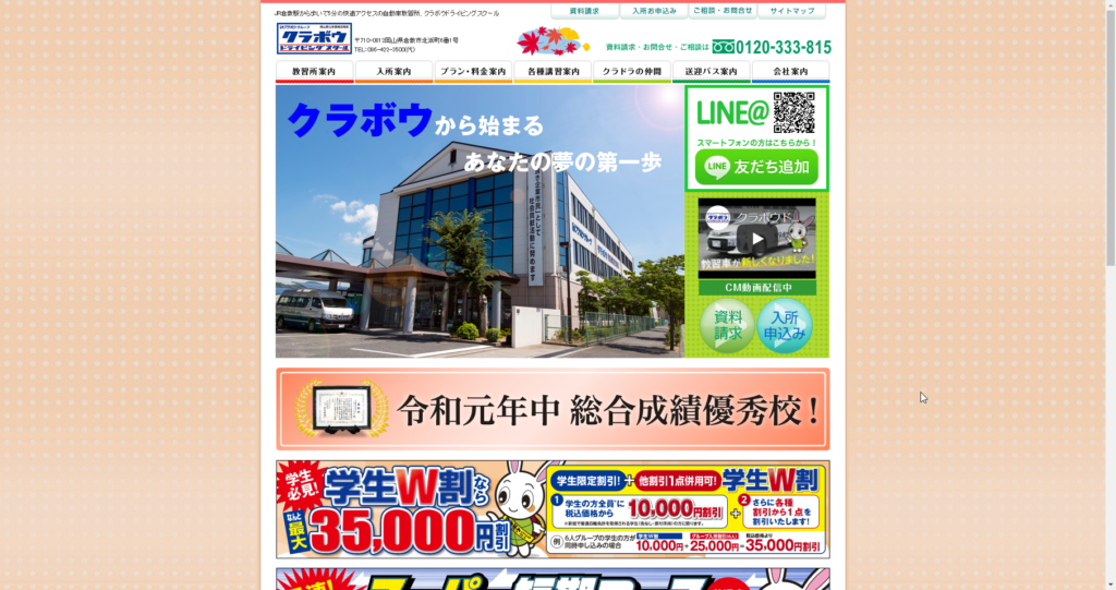 クラボウドライビングスクール