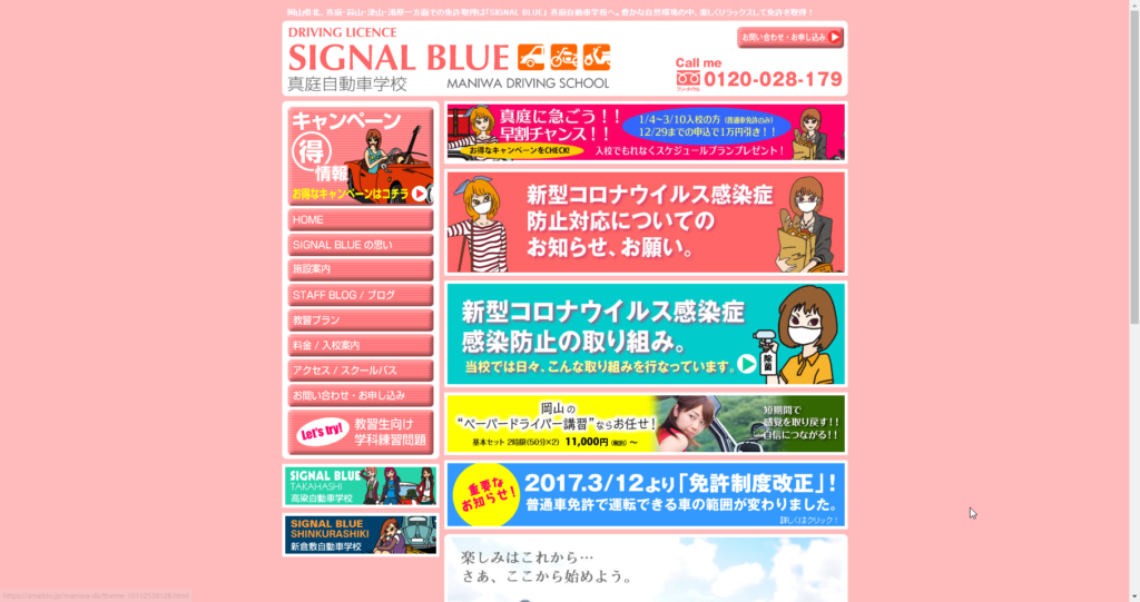 真庭自動車学校