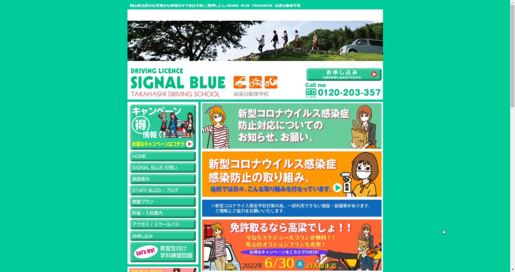 高梁自動車学校