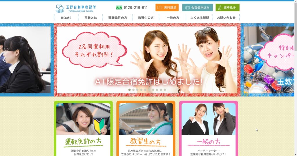 玉野自動車教習所