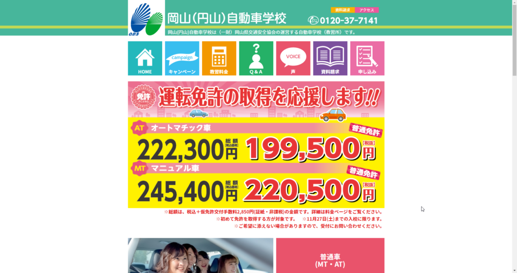 円山自動車学校