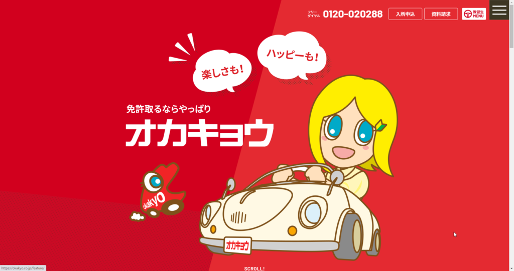 岡山自動車教習所