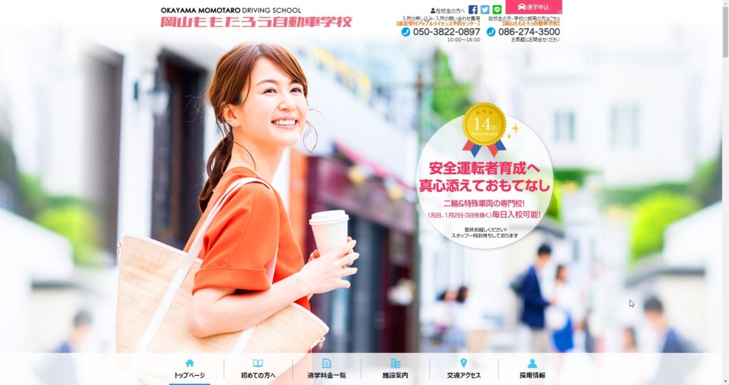 岡山ももたろう自動車学校
