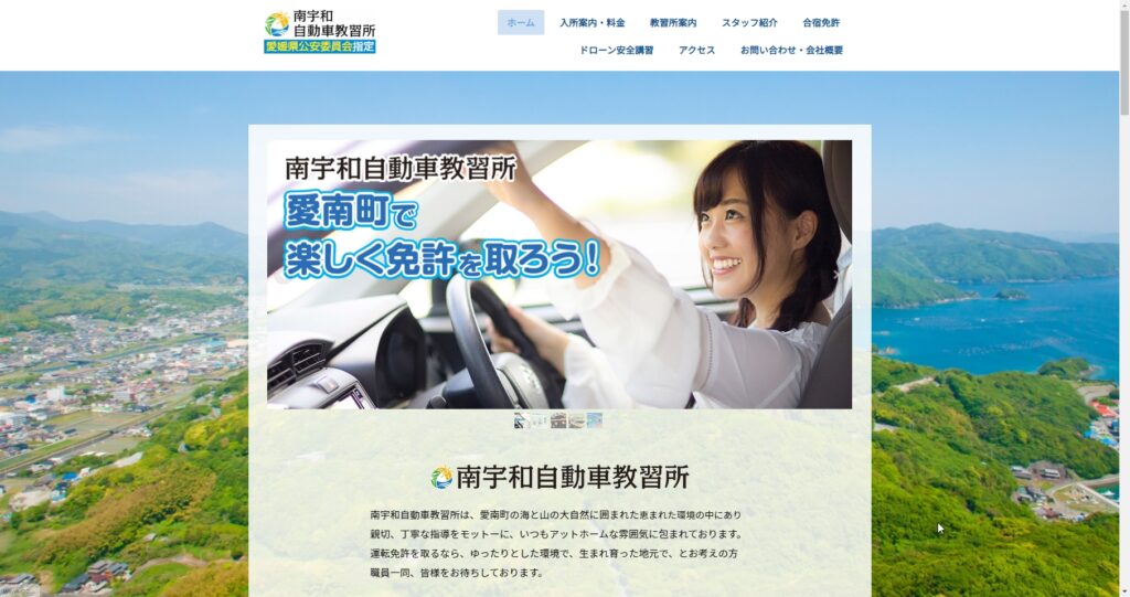 南宇和自動車教習所