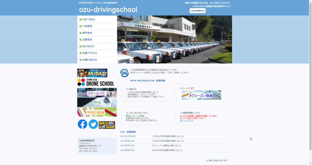 大洲自動車教習所