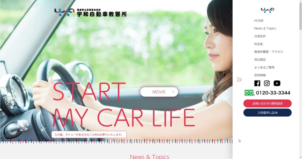 宇和自動車教習所