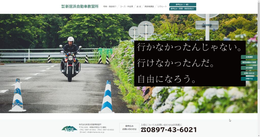 新居浜自動車教習所