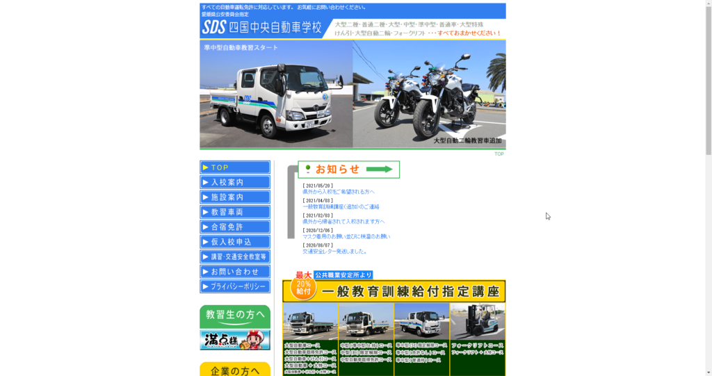 四国中央自動車学校