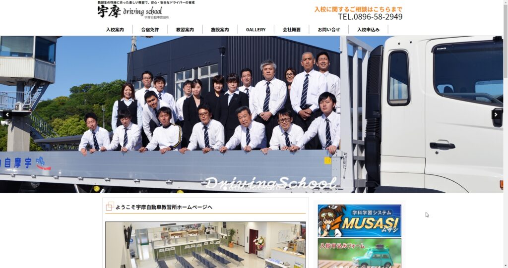 宇摩自動車教習所