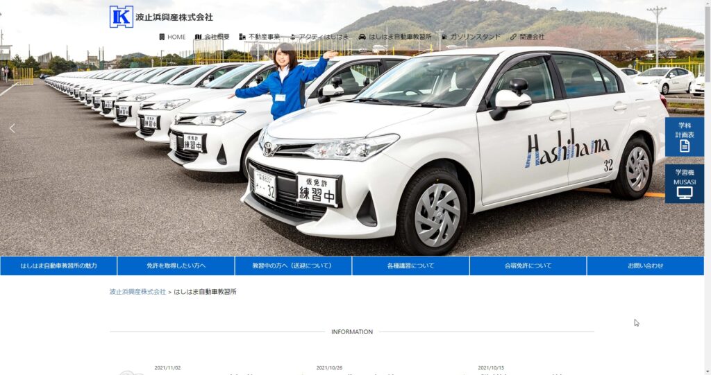 はしはま自動車教習所