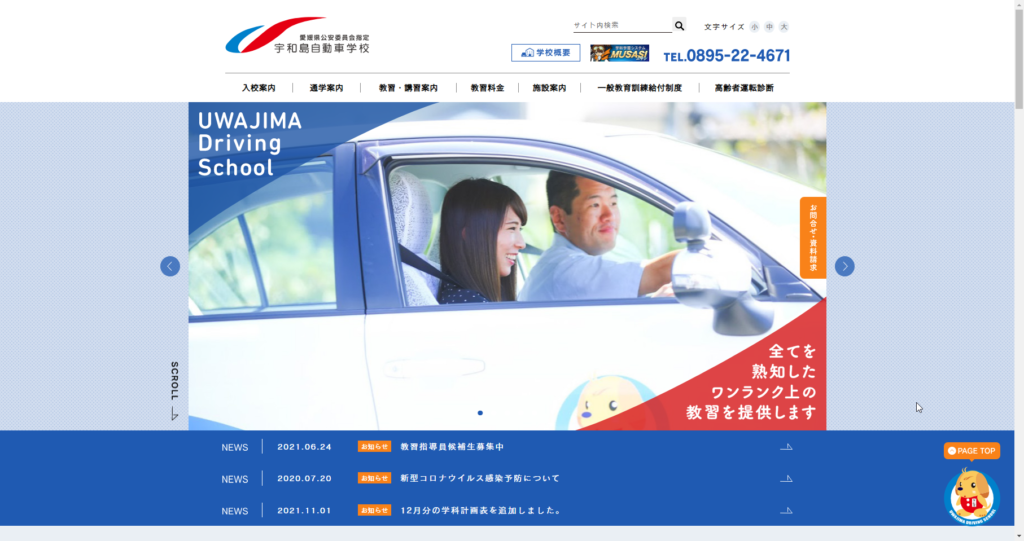 宇和島自動車学校