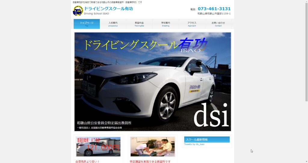 ドライビングスクール有功