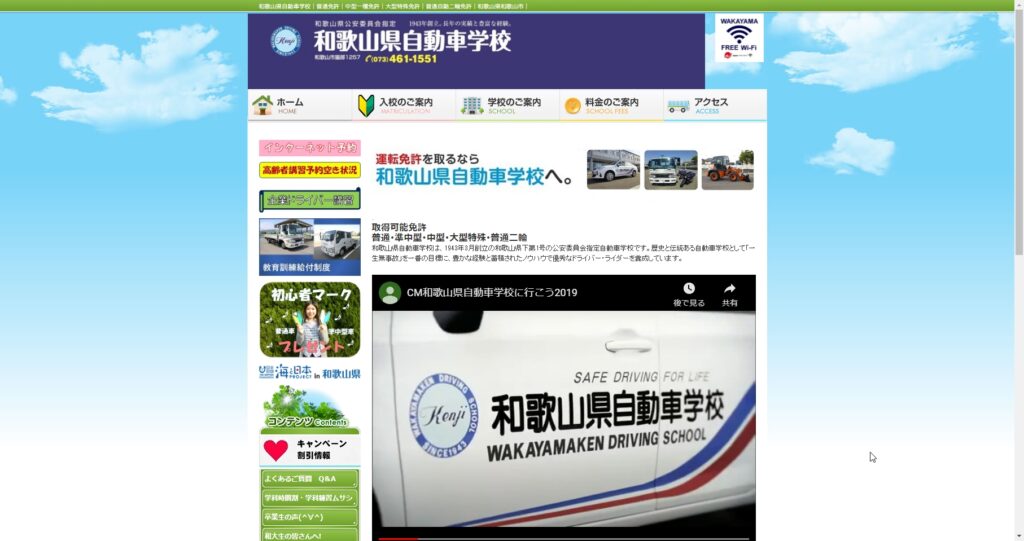 和歌山県自動車学校