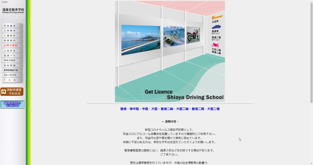 塩屋自動車学校